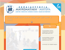 Tablet Screenshot of mmschool.gr